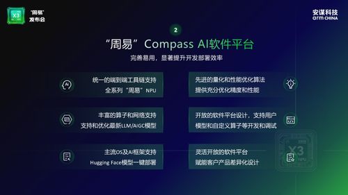 周易 x3 NPU 精准破解端侧AI大模型运行难题，引领人工智能基础软件新变革