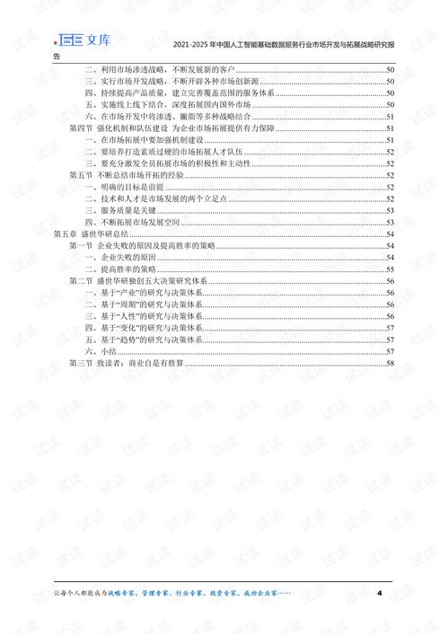2021-2025年中国人工智能基础数据服务与软件开发行业市场开发与拓展战略研究报告